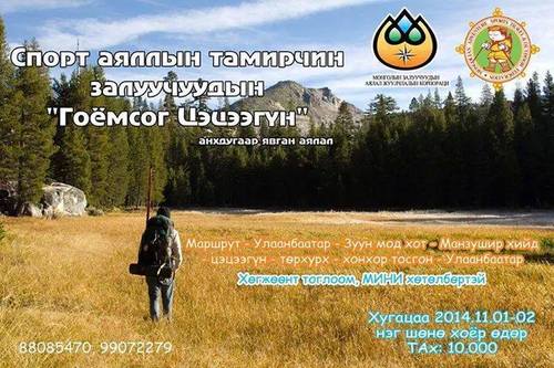 Аялагч залуусыг урьж байна